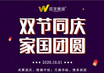 明天，國與家撞了個滿懷，雙節(jié)同慶